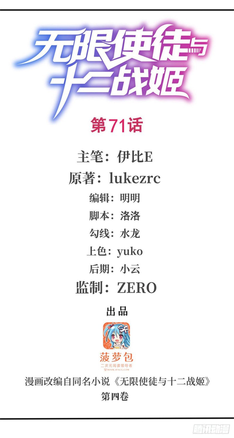Wuxian Shitu Yu Shier Zhan Ji (Infinite Apostles and Twelve War Girls) Chapter 71 Gambar 2